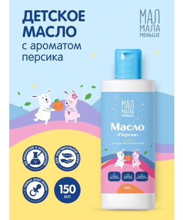 Small is smaller than small Oil children's peach 0+ 150ml