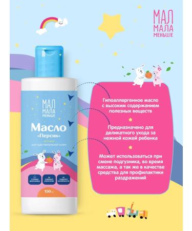 Small is smaller than small Oil children's peach 0+ 150ml - Buy Online on GoSupps.com