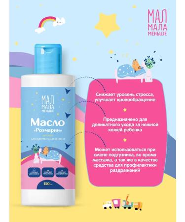 Small is smaller than small Baby rosemary 0+ 150ml - Buy Online on GoSupps.com