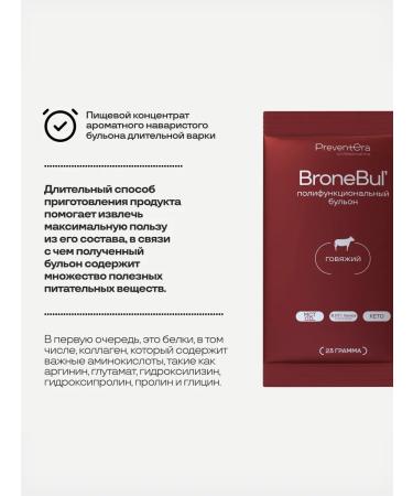 PreventEra Bronebul ' - dry concentrate of beef broth 30 Sasha - Buy Online on GoSupps.com