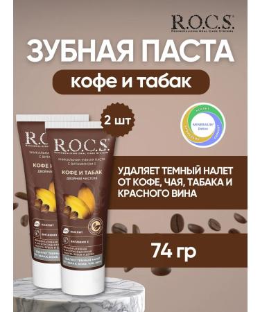 ROCS Toothpaste whitening coffee and tobacco 2 pcs