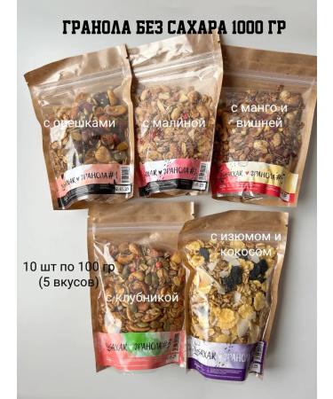NeSaxar Granola without sugar with nuts and berries 1000 grams