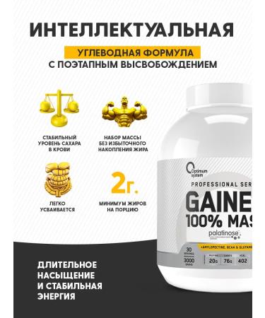 Optimum System Gainer for gaining mass on complex carbohydrates 3 kg banana - Buy Online on GoSupps.com