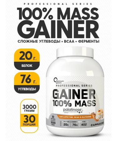 Optimum System Gainer for gaining mass on complex carbohydrates 3 kg cappuccino