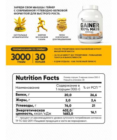 Optimum System Gainer for gaining mass on complex carbohydrates 3 kg cappuccino - Buy Online on GoSupps.com