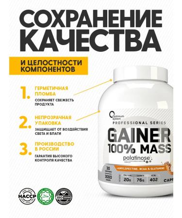 Optimum System Gainer for gaining mass on complex carbohydrates 3 kg cappuccino - Buy Online on GoSupps.com