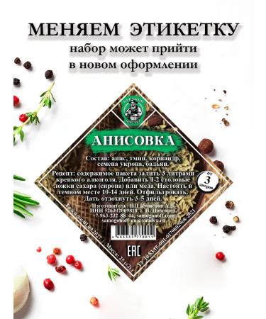 Strong Master Tincture for moonshine per 3 liters Anisovka - 1 pcs - Buy Online on GoSupps.com