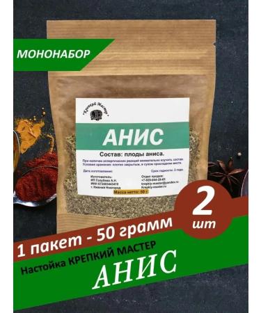 Strong Master Tincture for moonshine anise (mononabor) - 2 pcs