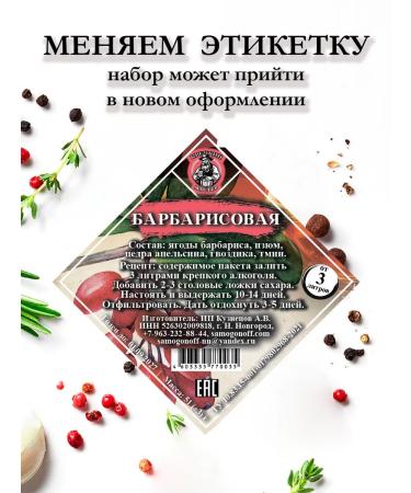 Strong Master Tincture for moonshine for 3 liters of barberry - 1 pcs - Buy Online on GoSupps.com