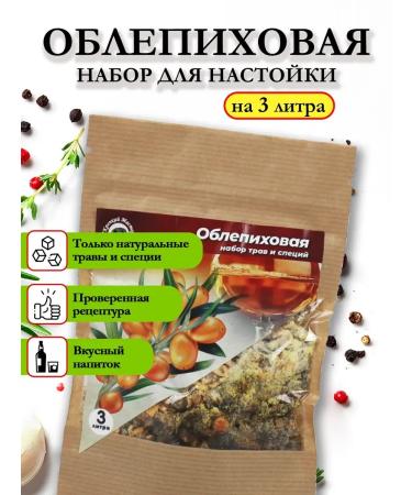 Strong Master Tincture for moonshine for 3 liters of sea buckthorn