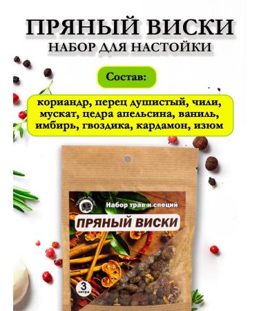 Strong Master Tincture for moonshine for 3 liters of km spicy whiskey - Buy Online on GoSupps.com