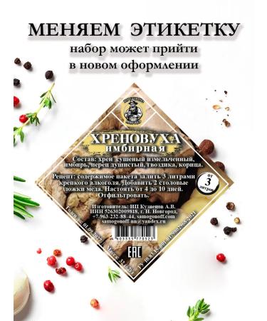 Strong Master Tincture for moonshine per 3 liters of hellish ginger - 1 pcs - Buy Online on GoSupps.com