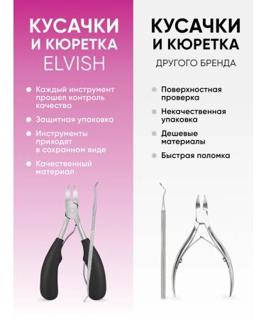 ELVISH Pigor for pedicure of an ingrown nail and cushion - Buy Online on GoSupps.com