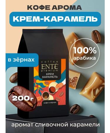 ENTE Coffee coffee creamy karamel 200 g 100% arabica