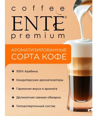 ENTE Coffee coffee creamy karamel 200 g 100% arabica - Buy Online on GoSupps.com