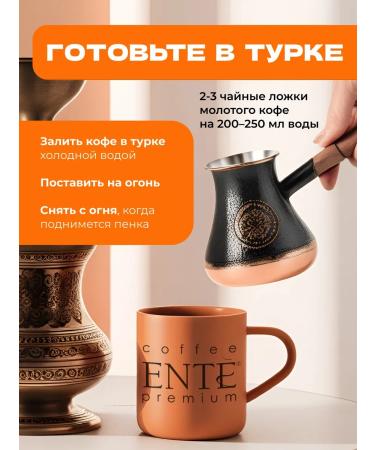 ENTE Coffee coffee creamy karamel 200 g 100% arabica - Buy Online on GoSupps.com