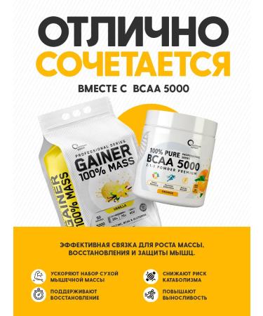 Optimum System Gainer for gaining mass on complex carbohydrates 5 kg vanilla - Buy Online on GoSupps.com