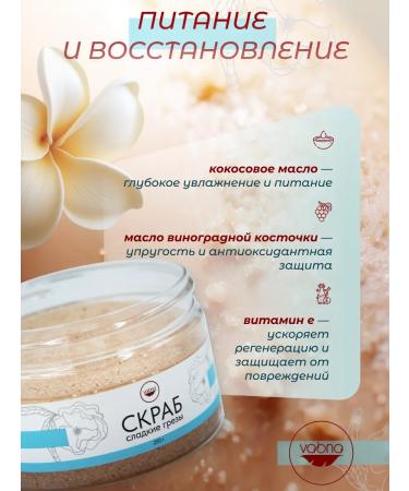 Vabna Sugar body scrub Sweet dreams with vitamin E - Buy Online on GoSupps.com