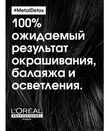 L'Oreal Professional Metal Detox Conditioner for Colored Hair 500 ml - Buy Online on GoSupps.com