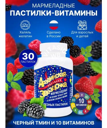 Arabian Secrets Pastilles Arabian stars Black caras 10 vitamins