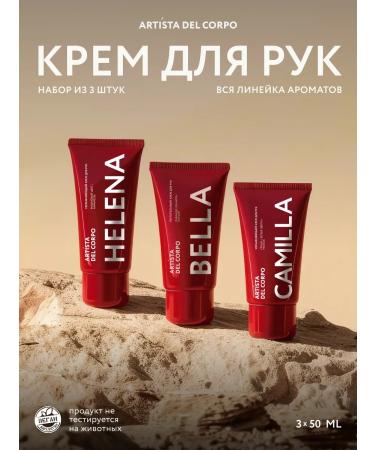 Artista del Corpo Moisturizing and nutrient hand cream 3pcs set