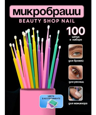 BEAUTY SHOP NAIL Eyebrow micrass set 100 pcs