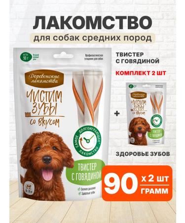 Country delicacies Twister with beef for medium dogs 90 g 2 pcs