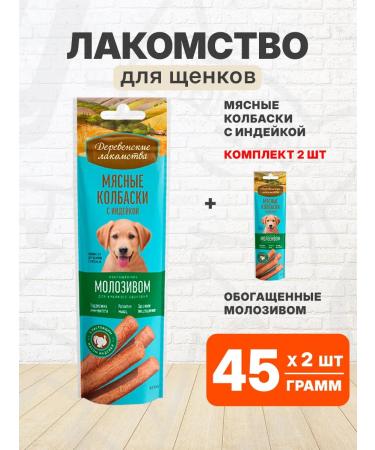 Country delicacies A treat meat sausages with a turkey for dogs 45 g 2 pcs