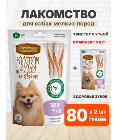 Country delicacies Twister with a duck for small dogs 80 g 2 pcs