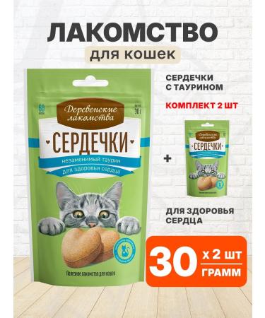 Country delicacies Made of heart for health of the heart of cats 30 g 2 pcs