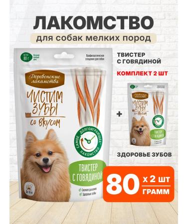 Country delicacies Twister with beef for small dogs 80 g 2 pcs