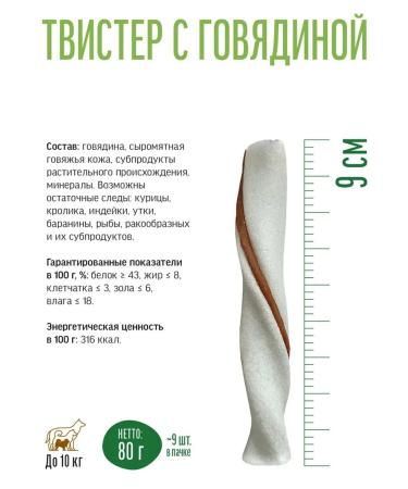 Country delicacies Twister with beef for small dogs 80 g 2 pcs - Buy Online on GoSupps.com