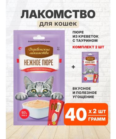 Country delicacies Delicacy delicate puree from pits for cats 2 pcs