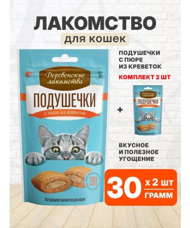 Country delicacies Carnet of pillows with puree from shrimp for cats 30 g 2 pcs