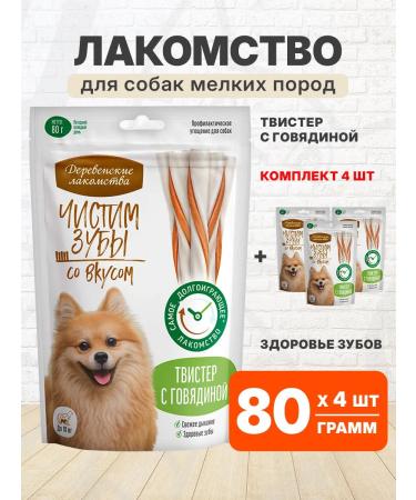 Country delicacies Twister with beef for small dogs 80 g 4 pcs