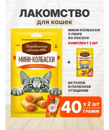 Country delicacies Barrow of sausages with puree from salmon for cats 2 pcs