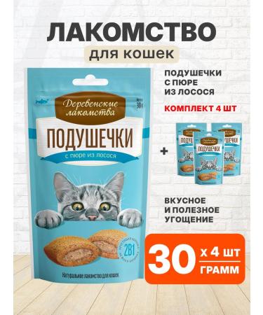 Country delicacies Badge of pillow with puree from salmon for cats 30 g 4 pcs
