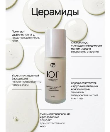 South Cosmetics Serum emulsion for the face moisturizing with ceramides - Buy Online on GoSupps.com