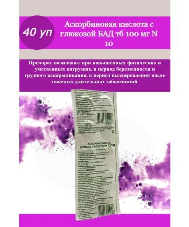 Ecotex Ascorbic acid with glucose eco 10. 1 g - 40