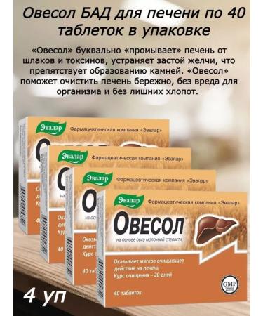 Evalar Obado dietary supplement for the liver of 40 table