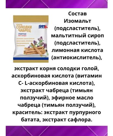 911 Your emergency service 911 Lolls without sugar root of the malt-saber-okvitamins 50G-5UP - Buy Online on GoSupps.com