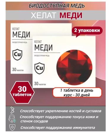square-s Copper Helat tablets 100mg 30 tab .- 2 units