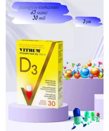 Vitrum Vitamin D3 Max 30 TB * 3