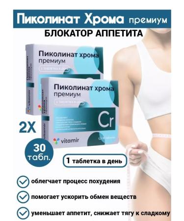 Vitamir Picoline Premium chromium for weight loss- 2 units