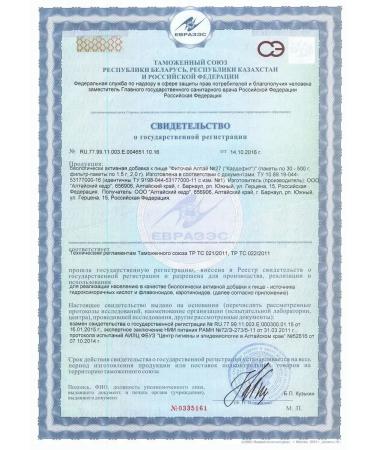 Altai cedar Fitochi Altai No. 27 Cardiffe 2 grams 20 pcs. F P-1p - Buy Online on GoSupps.com