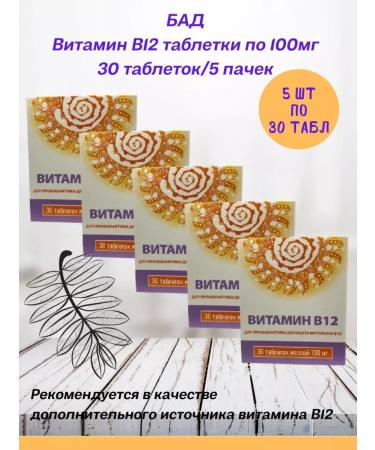 SquareC Vitamin B12 dietary supplement 100 mg in 30 tablets - 5 l