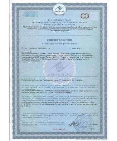 Magnesium+B 6 Biocor 60 pcs dragees weighing 0 55 g-2pcs - Buy Online on GoSupps.com