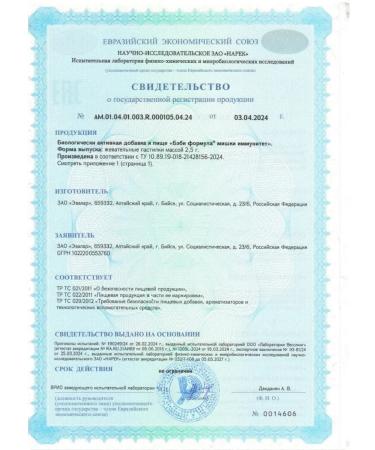 Evalar Baby Formula Mishka Immunity 30 pcs. pastilles 2.5 g - Buy Online on GoSupps.com