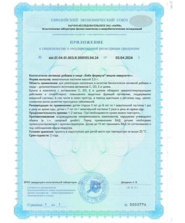 Evalar Baby Formula Mishka Immunity 30 pcs. pastilles 2.5 g - Buy Online on GoSupps.com