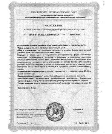 Evalar Qing Picoline 100 table. 0.6 g covered with shell - Buy Online on GoSupps.com